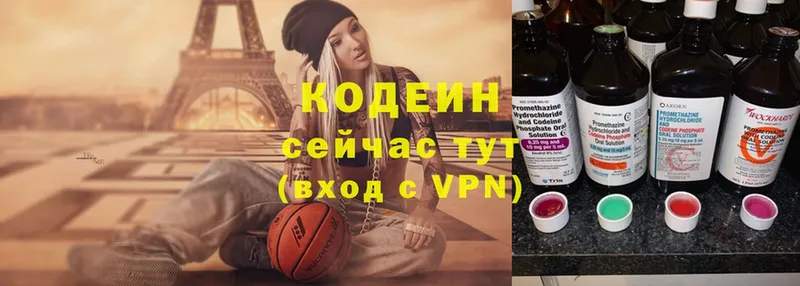 Codein Purple Drank  где можно купить наркотик  Белогорск 